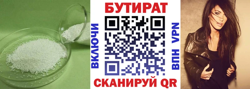 Бутират бутик  Купить где  Далматово 